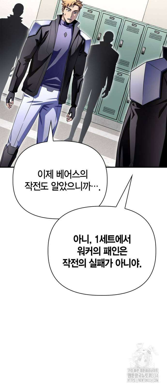 초인의 게임 104화 9