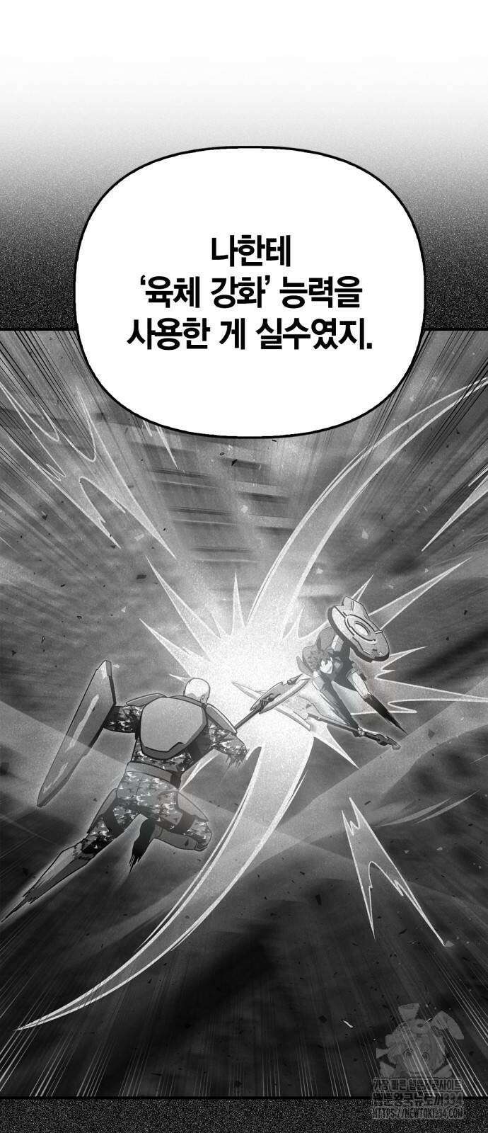 초인의 게임 104화 10