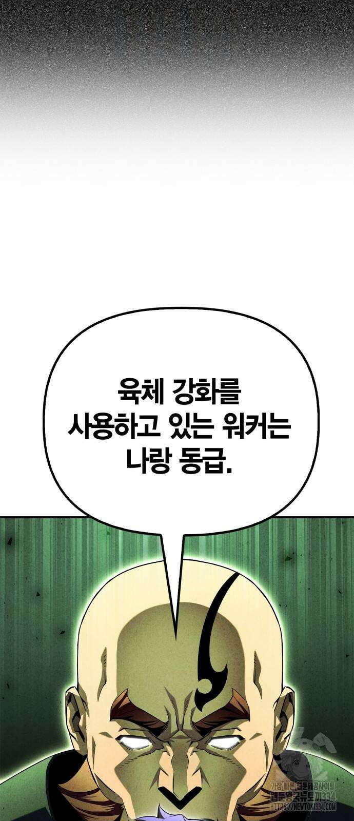 초인의 게임 104화 11