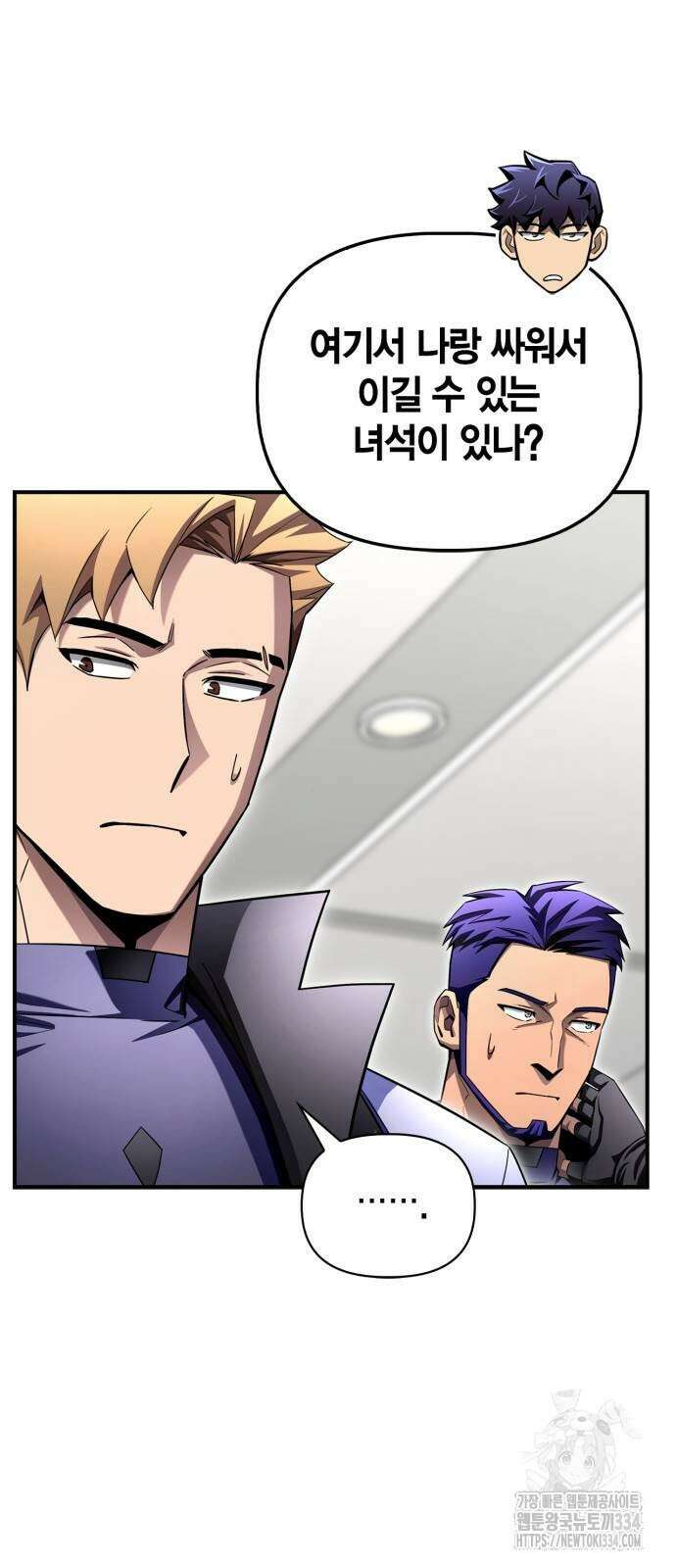 초인의 게임 104화 13