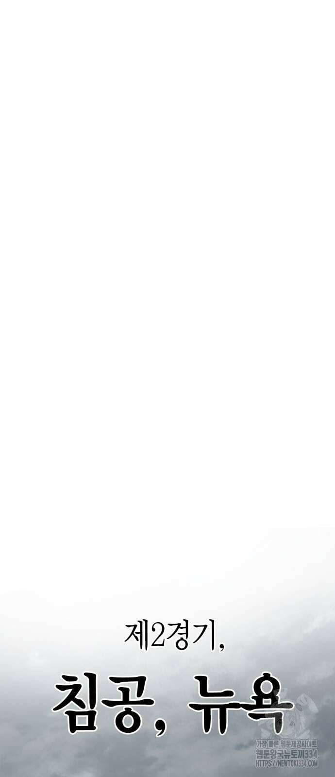 초인의 게임 104화 16