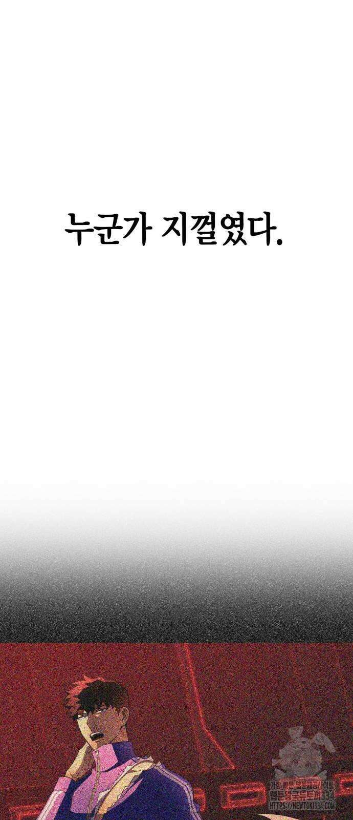 초인의 게임 104화 20