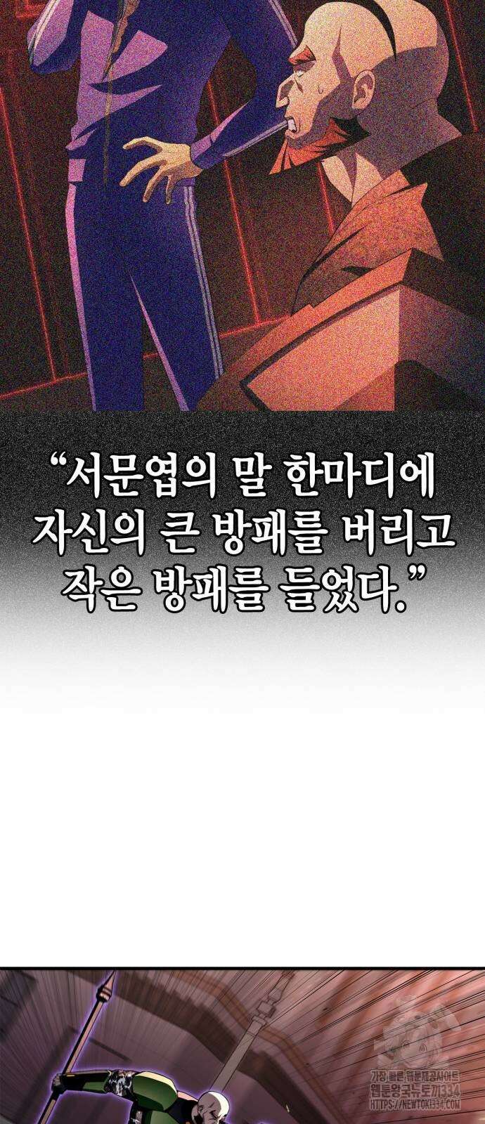 초인의 게임 104화 21