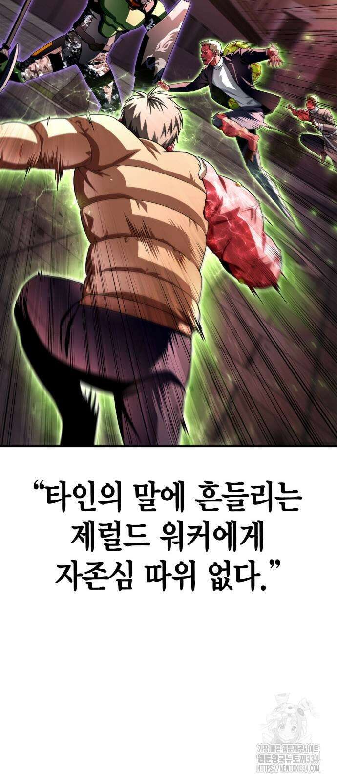 초인의 게임 104화 22