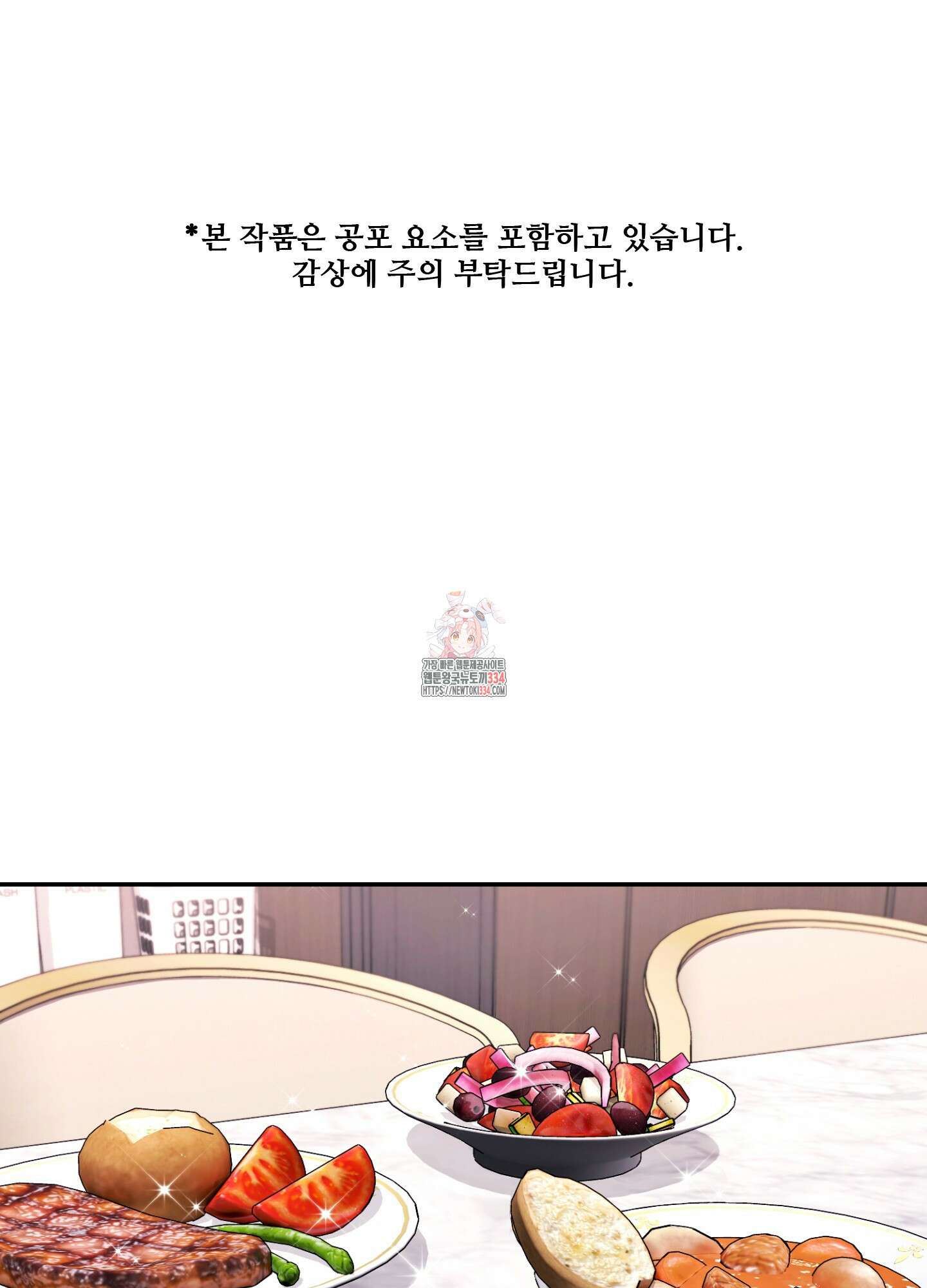 오싹?시큼,달달! 15화 1