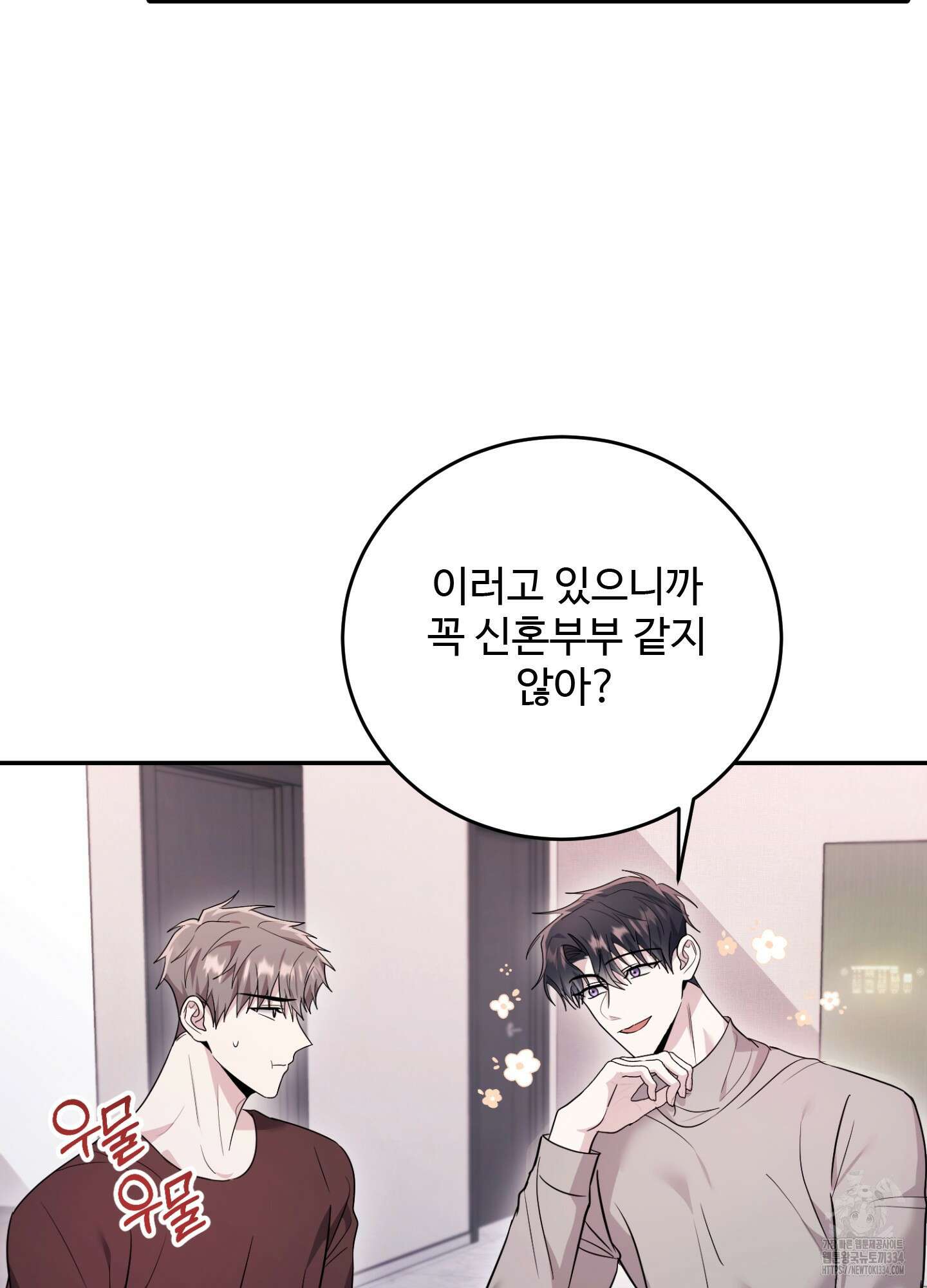오싹?시큼,달달! 15화 5