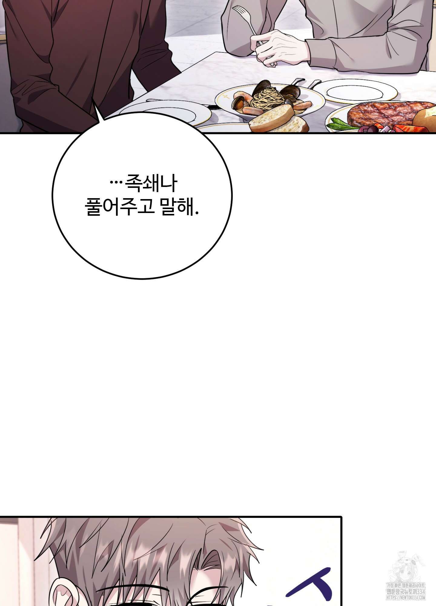 오싹?시큼,달달! 15화 6