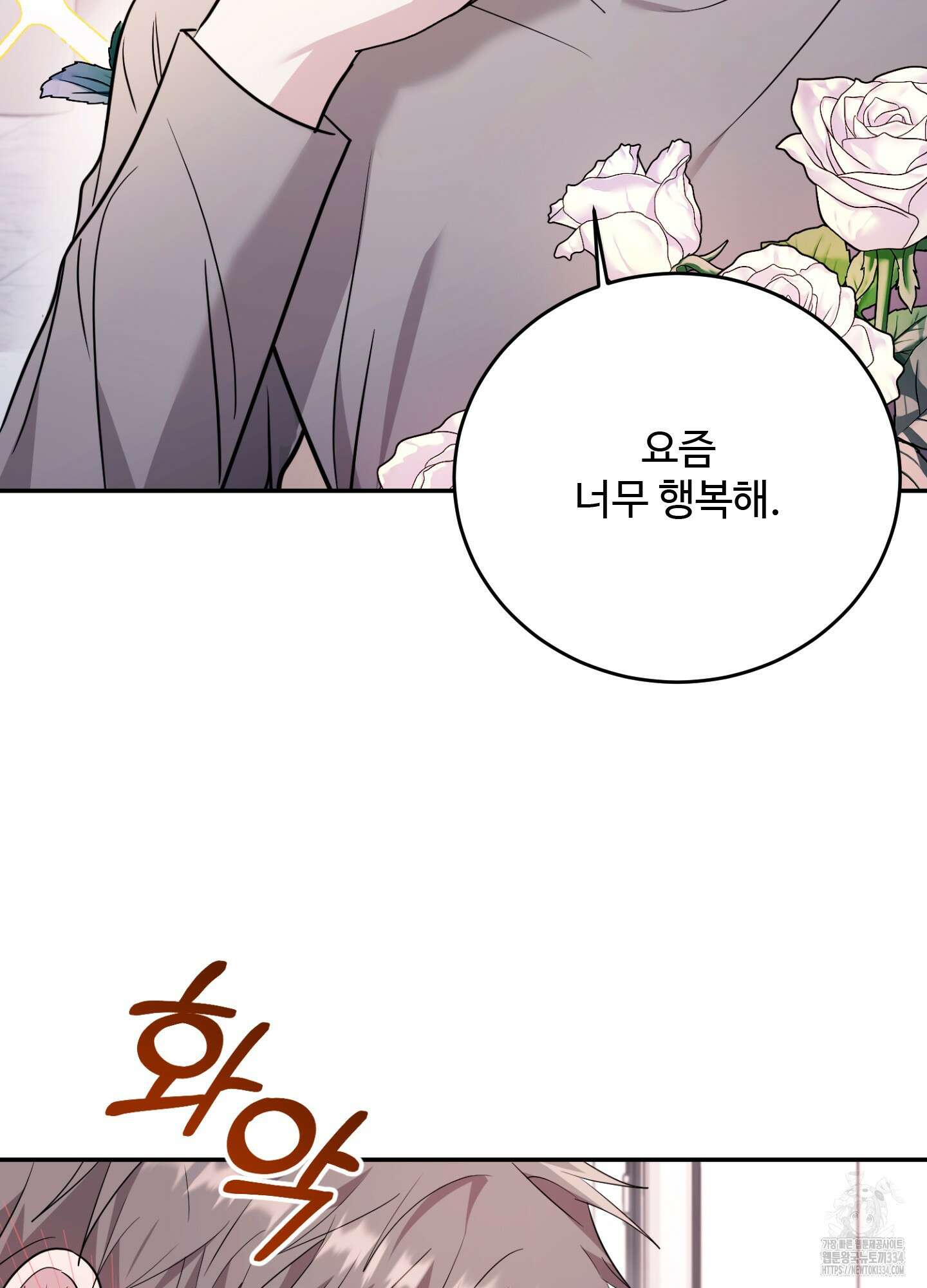 오싹?시큼,달달! 15화 9
