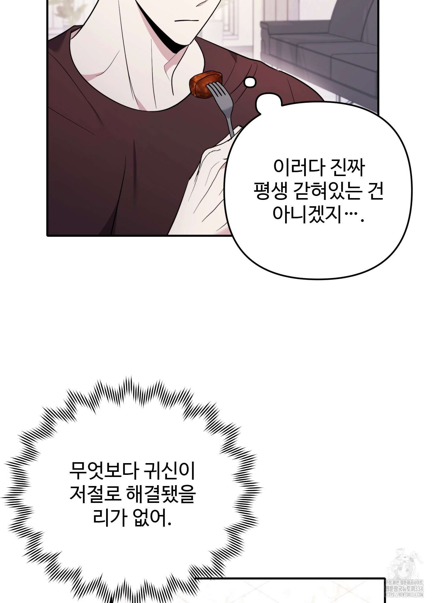 오싹?시큼,달달! 15화 16