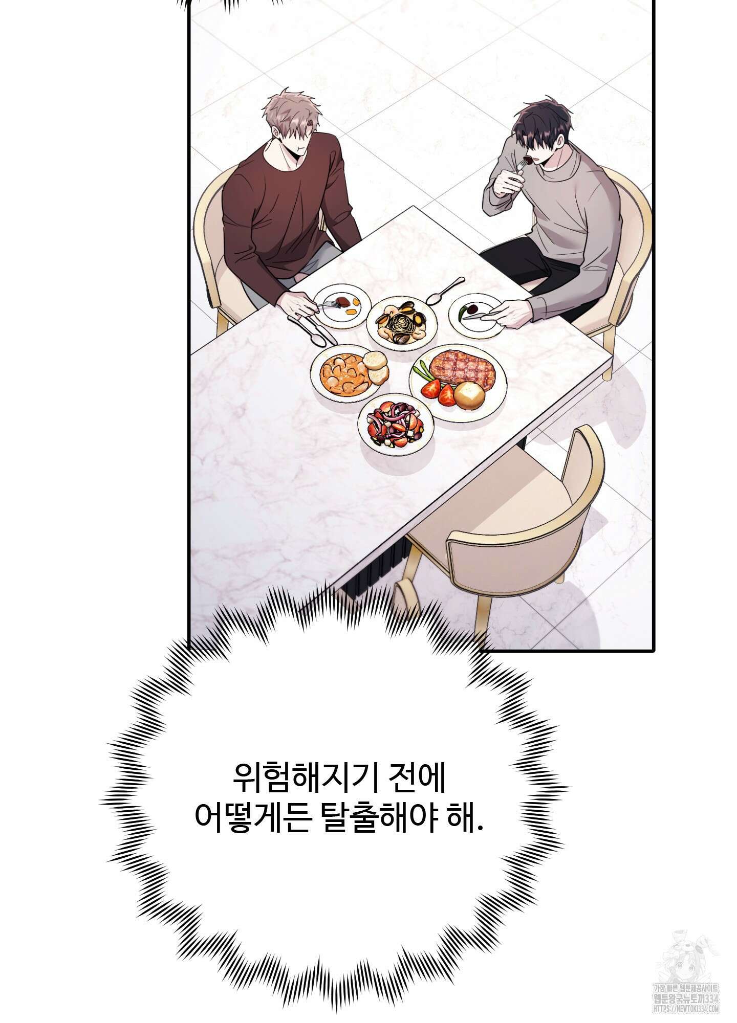 오싹?시큼,달달! 15화 17
