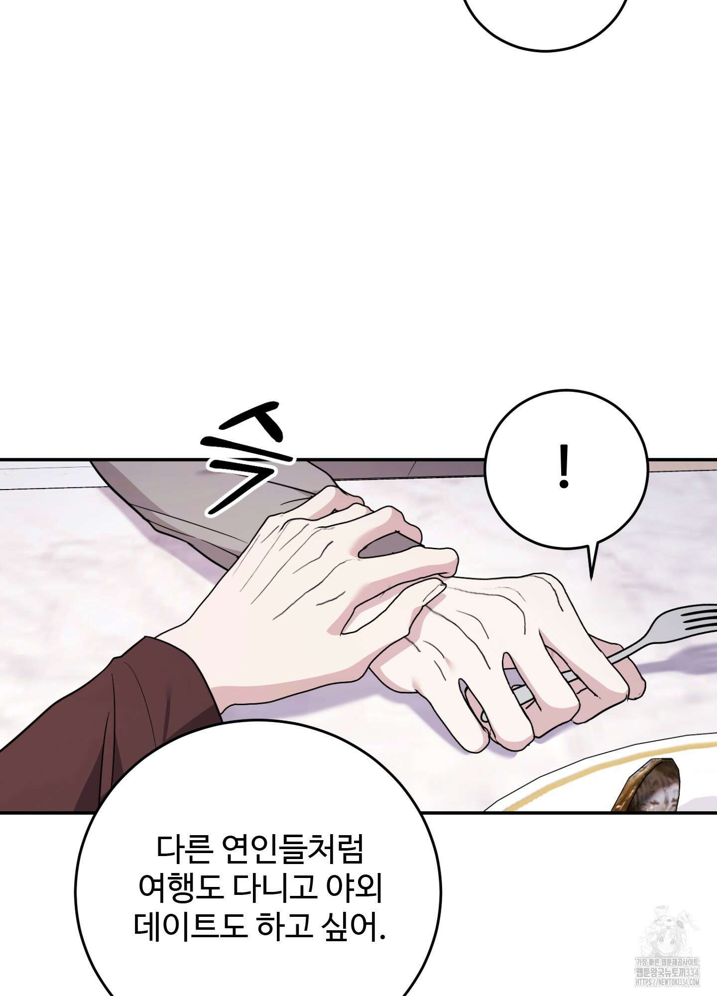 오싹?시큼,달달! 15화 19
