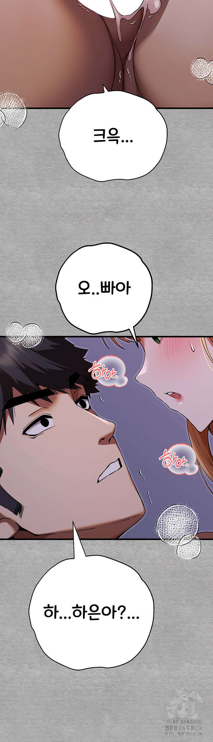 모르는 여자랑 하라고요? 46화 5