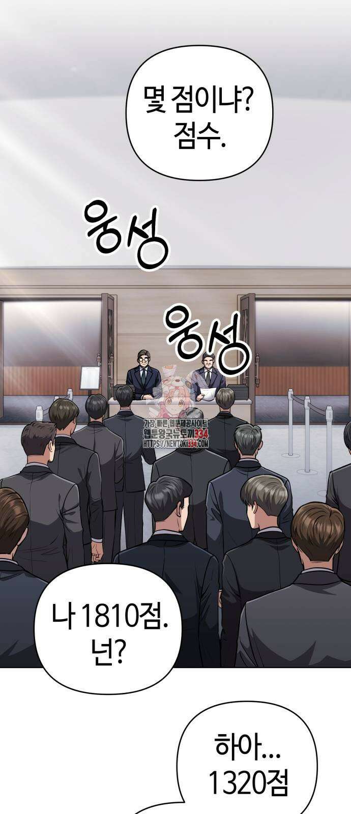 신입사원 김철수 49화 1