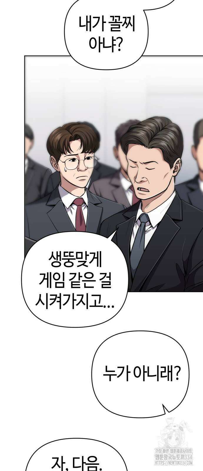 신입사원 김철수 49화 2