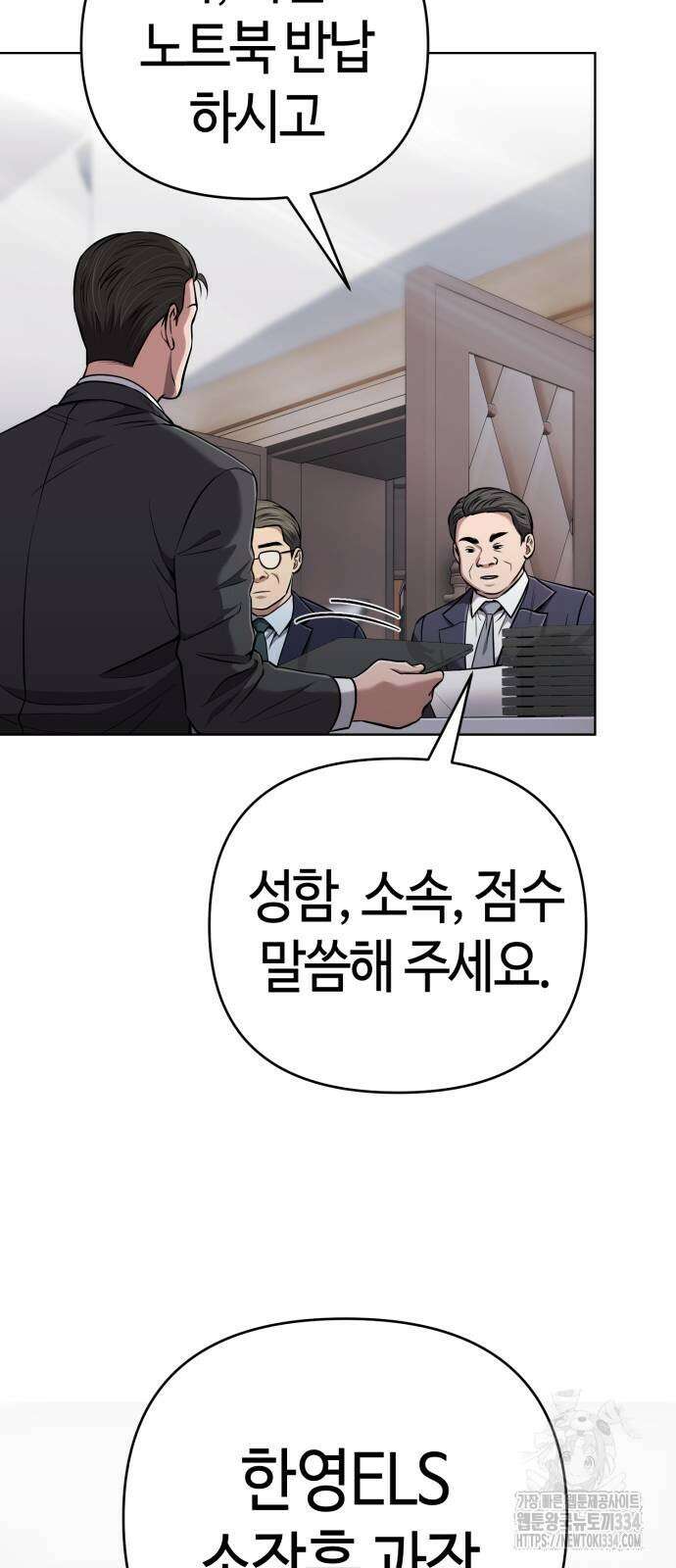 신입사원 김철수 49화 3