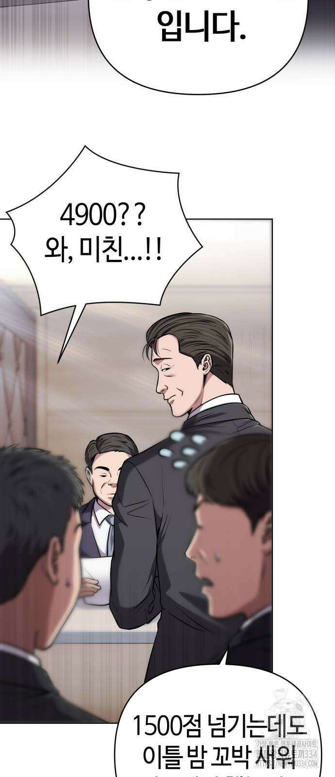 신입사원 김철수 49화 5