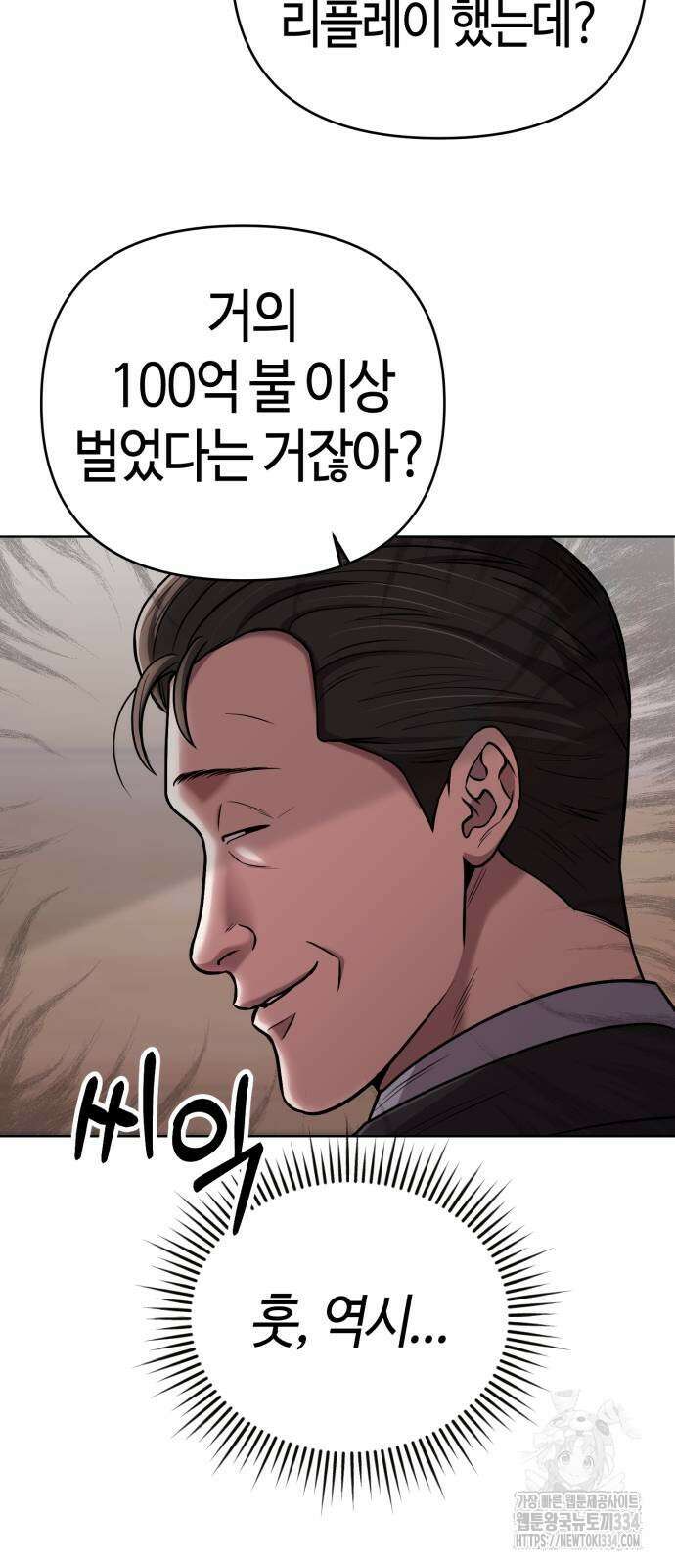 신입사원 김철수 49화 6