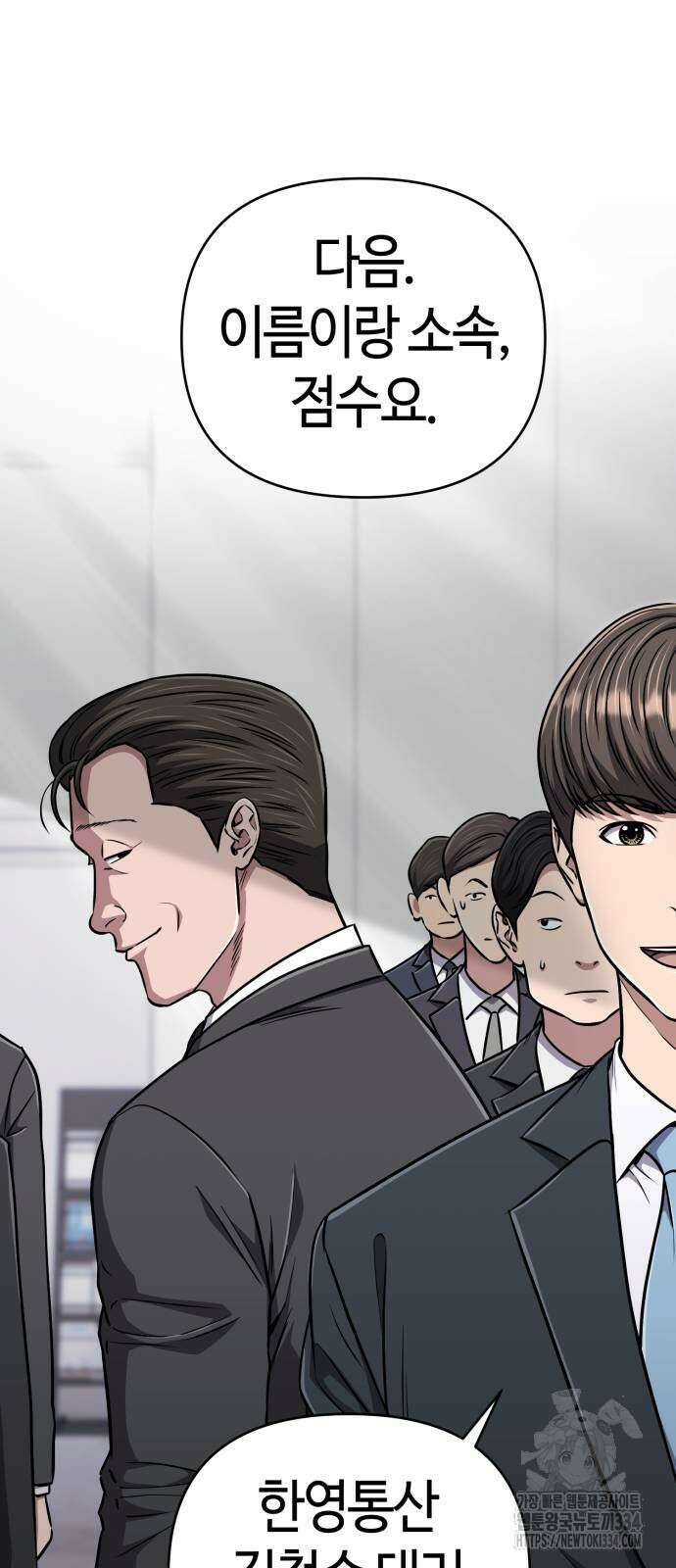 신입사원 김철수 49화 7