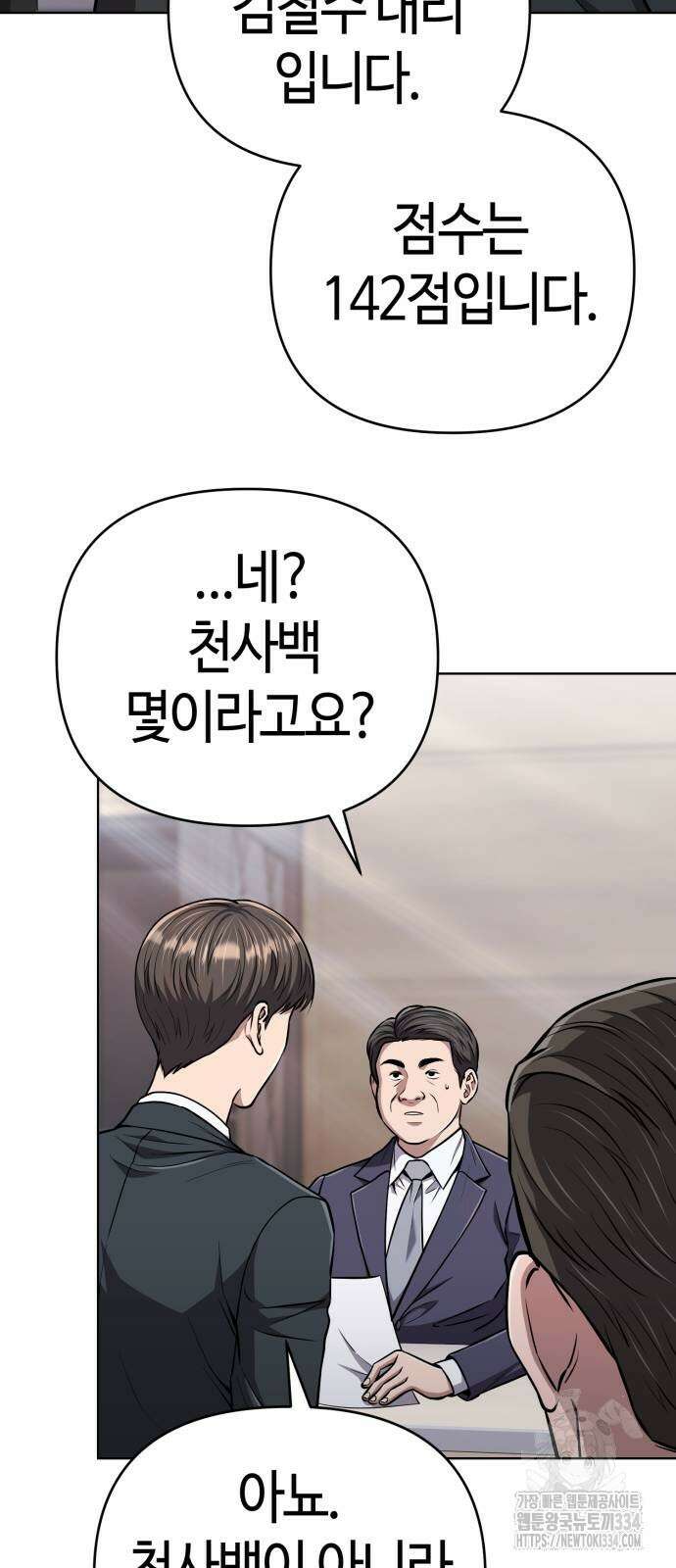 신입사원 김철수 49화 8