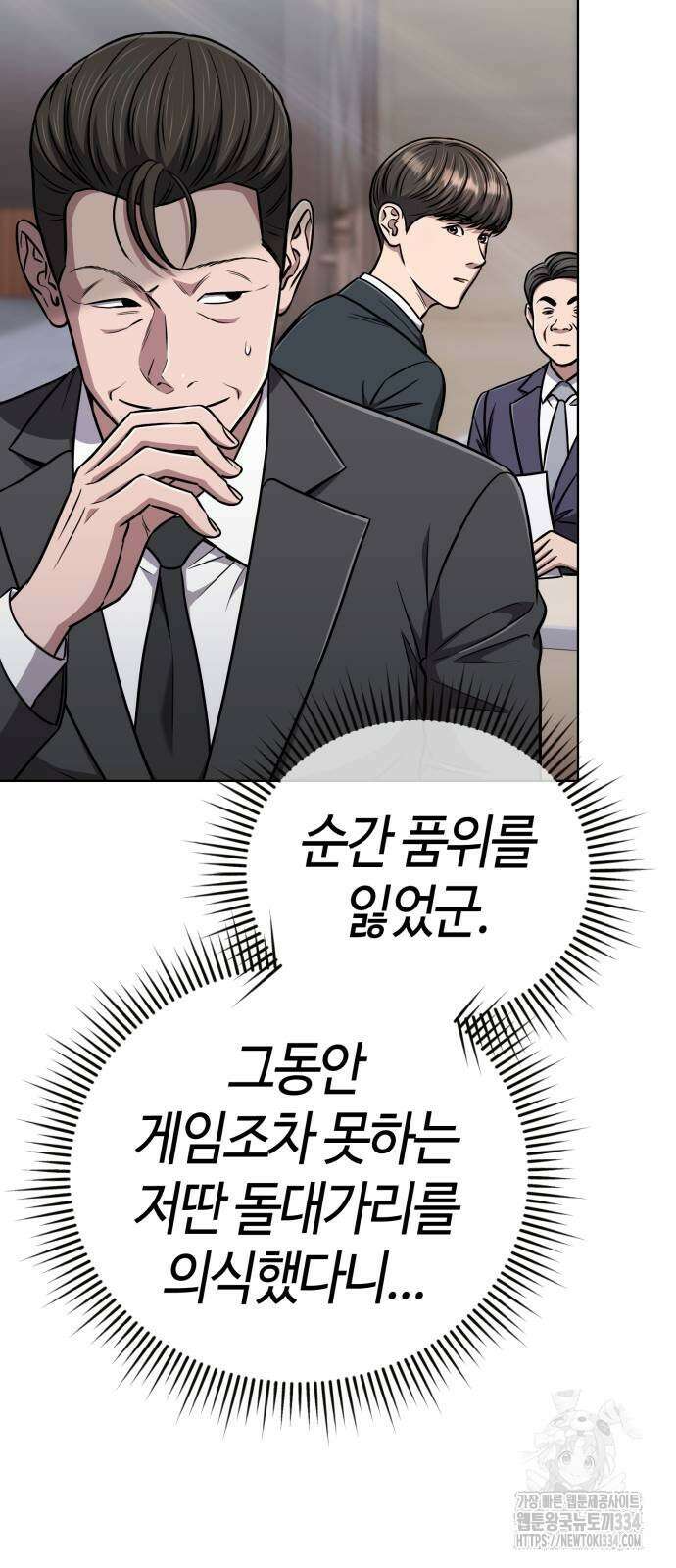 신입사원 김철수 49화 10