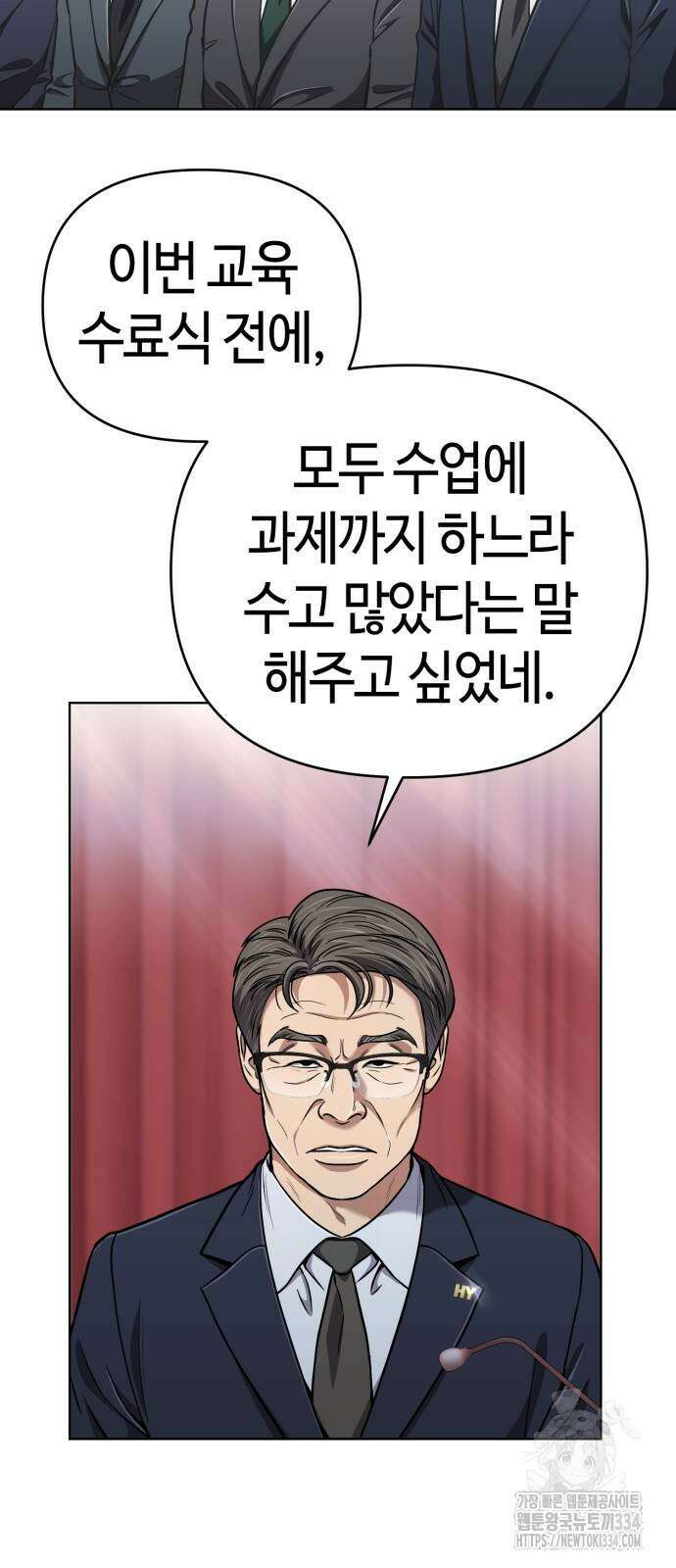 신입사원 김철수 49화 12