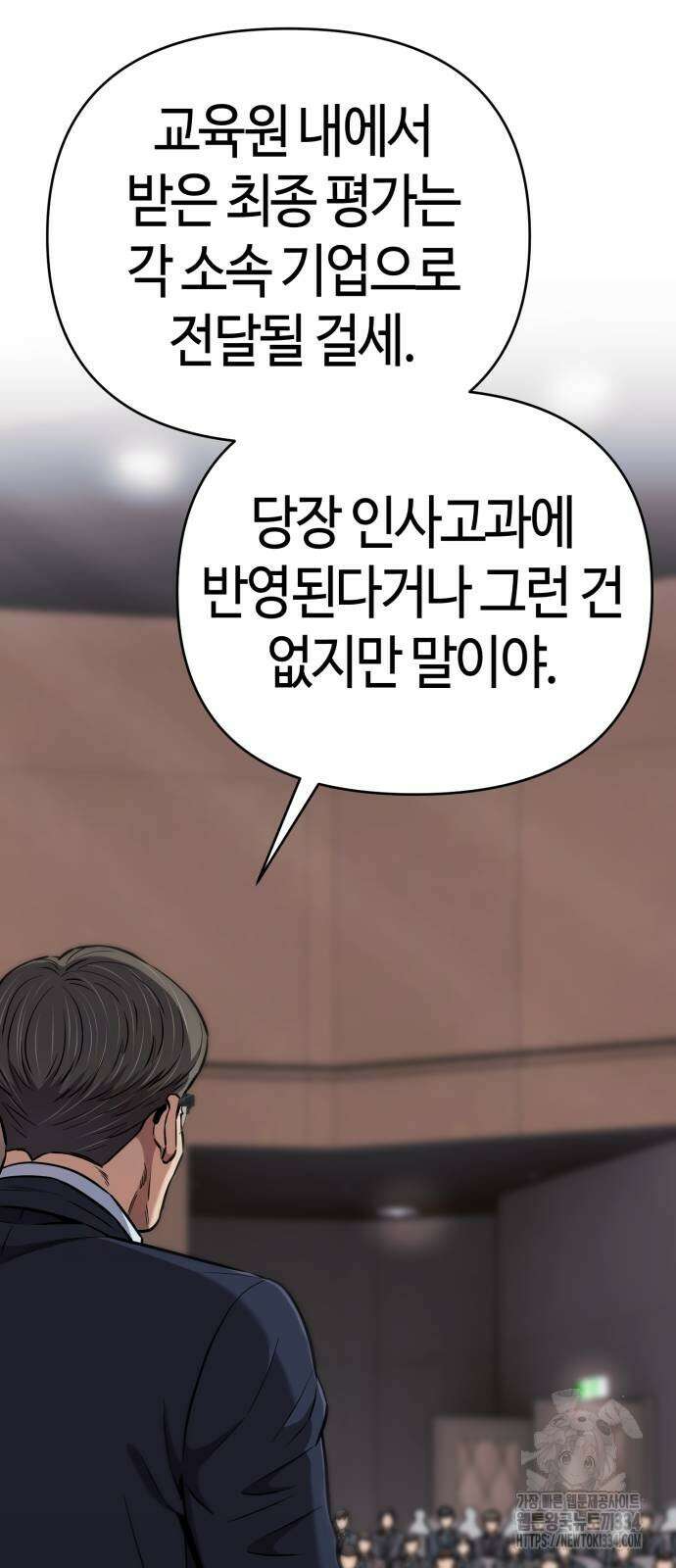 신입사원 김철수 49화 13