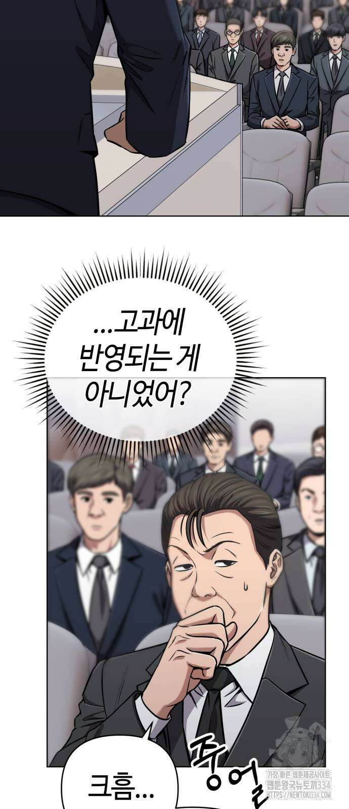 신입사원 김철수 49화 14