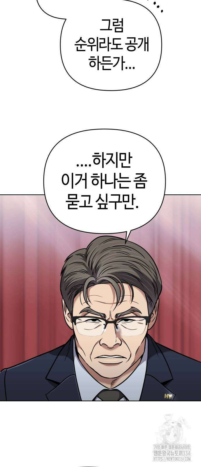 신입사원 김철수 49화 15