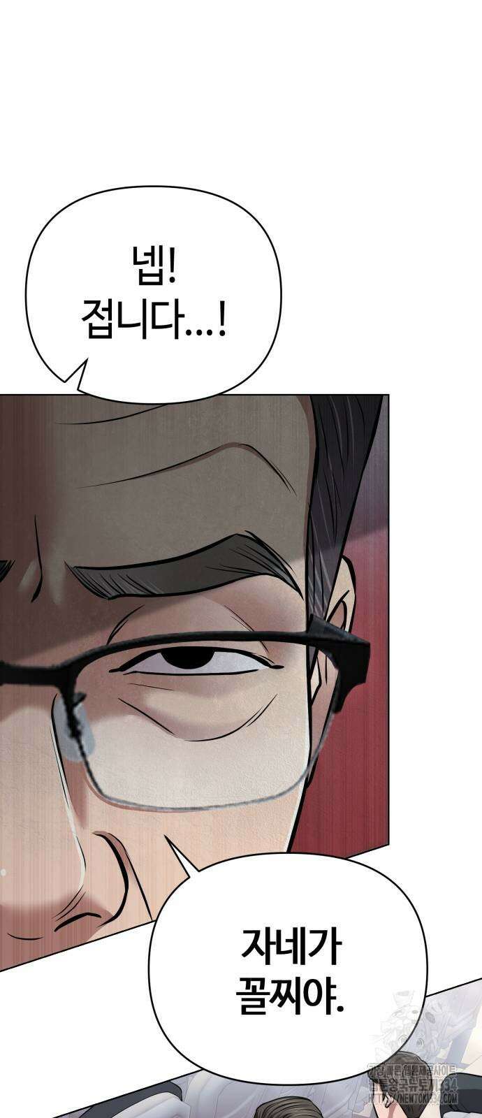 신입사원 김철수 49화 17