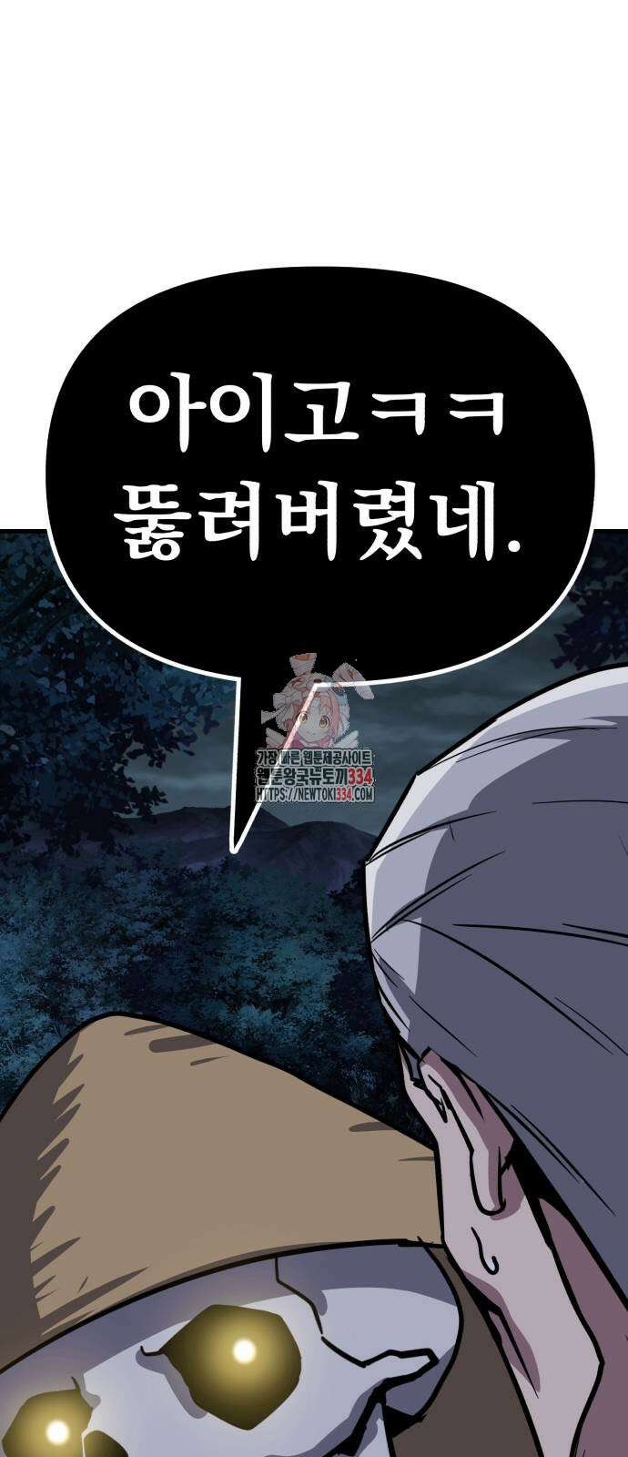 해골협객 57화 1