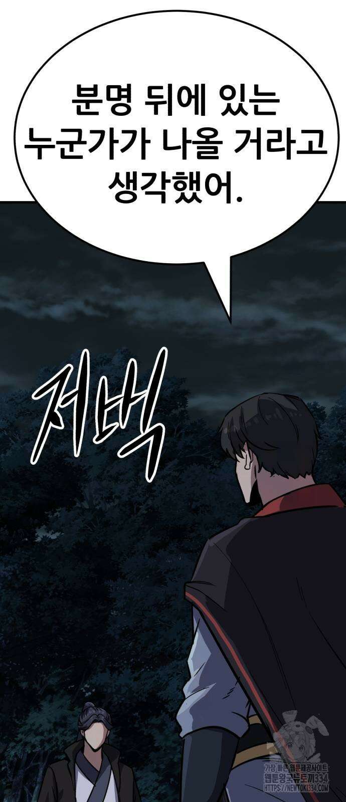 해골협객 57화 23