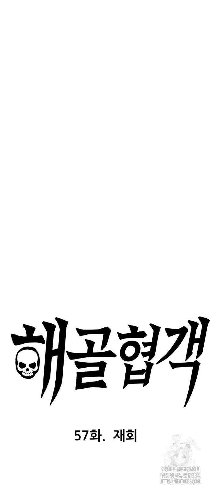 해골협객 57화 31