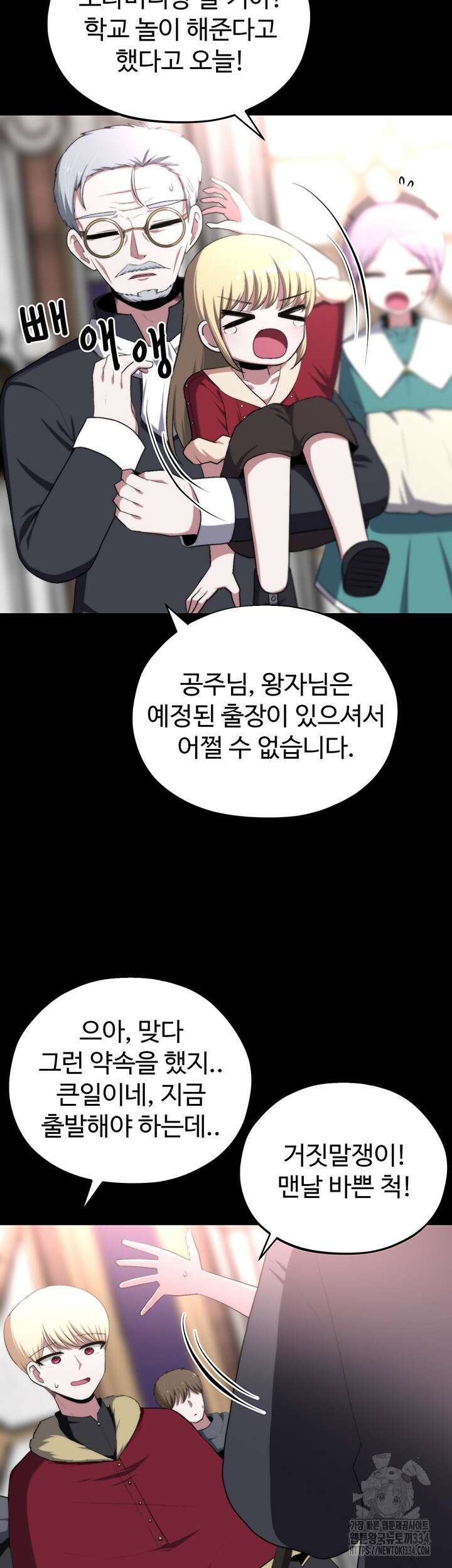날 차버린 소꿉친구와 전 여친이 같은 반이라 곤란하다 37화 2