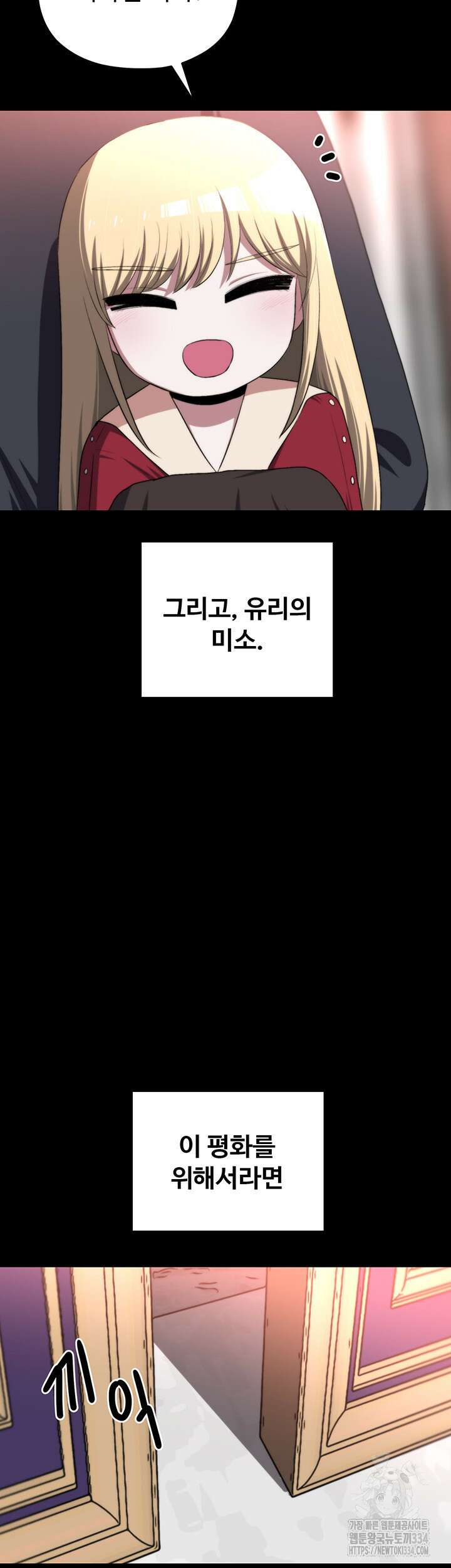 날 차버린 소꿉친구와 전 여친이 같은 반이라 곤란하다 37화 4