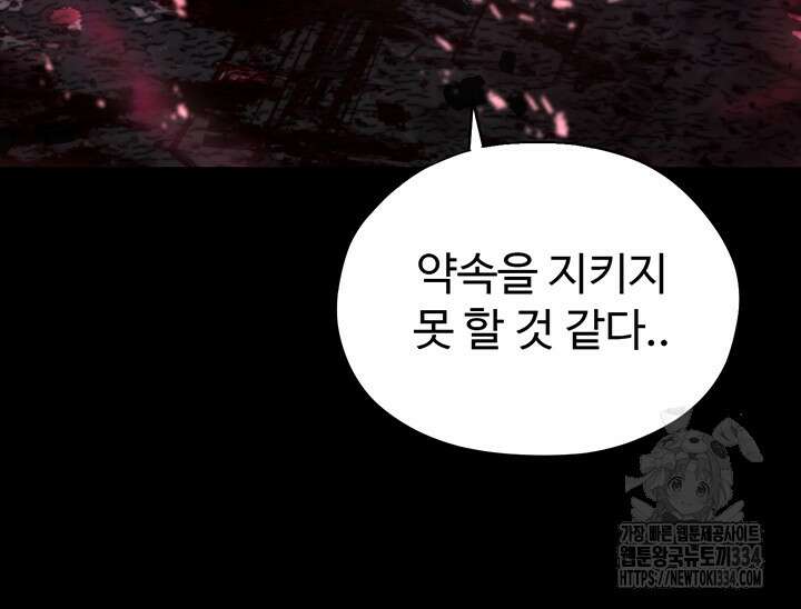 날 차버린 소꿉친구와 전 여친이 같은 반이라 곤란하다 37화 27