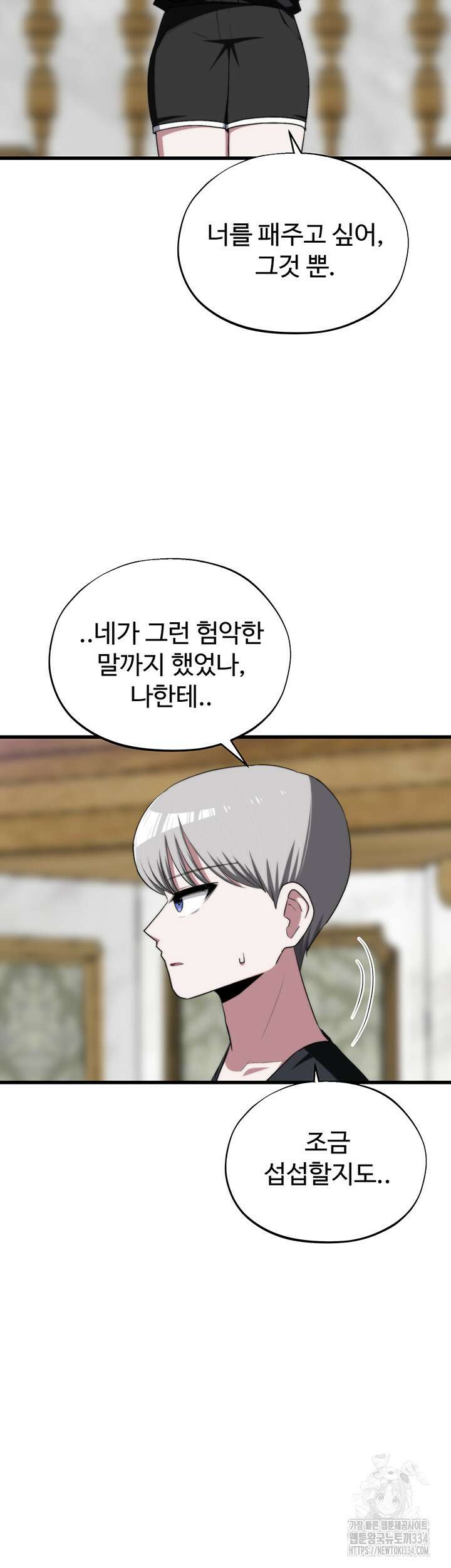 날 차버린 소꿉친구와 전 여친이 같은 반이라 곤란하다 45화 6