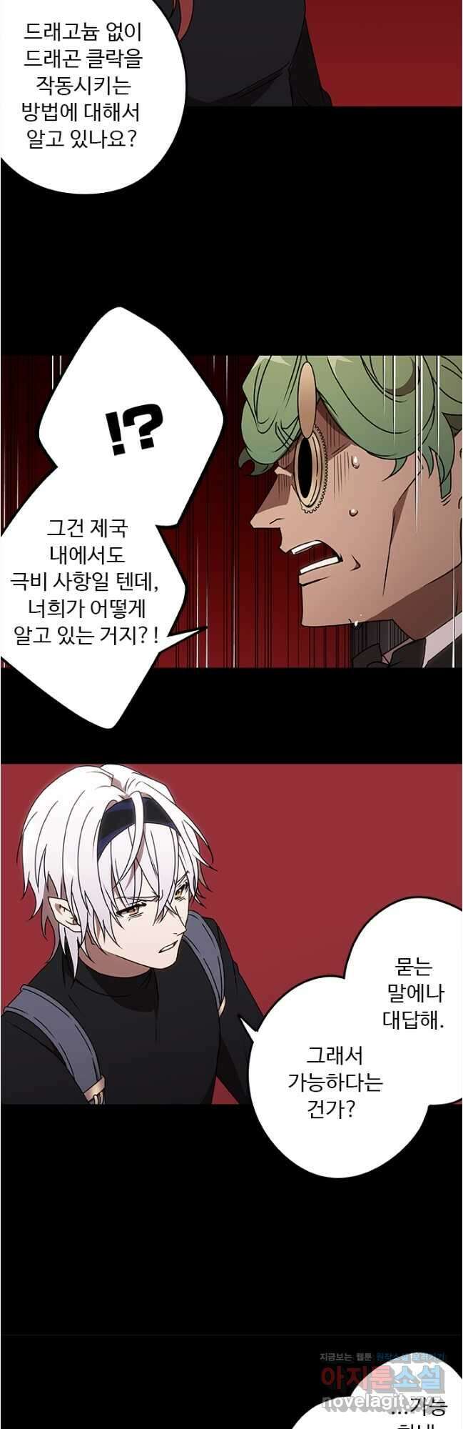 드래곤 클락 26화 6