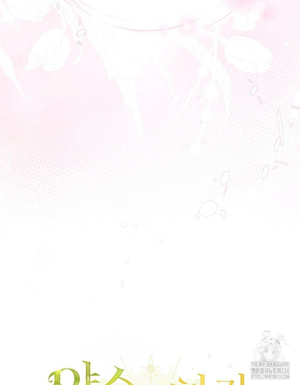 약속을 한 건 내가 아니야 1화 43