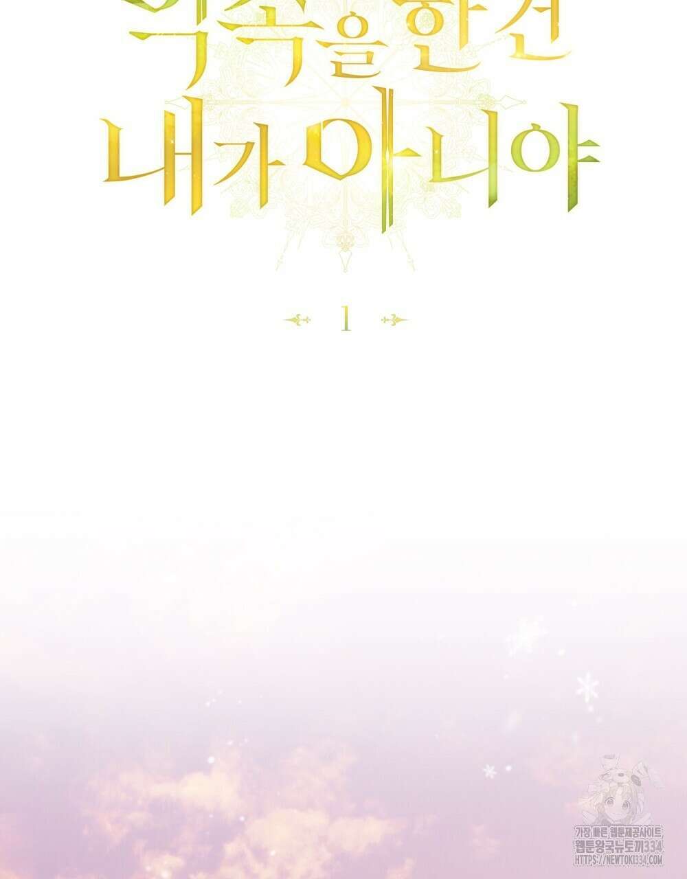 약속을 한 건 내가 아니야 1화 44