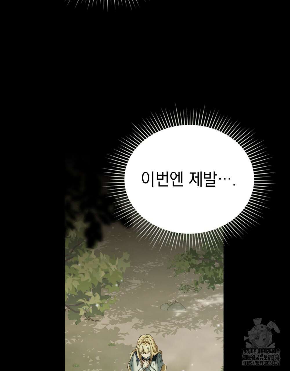 약속을 한 건 내가 아니야 1화 74