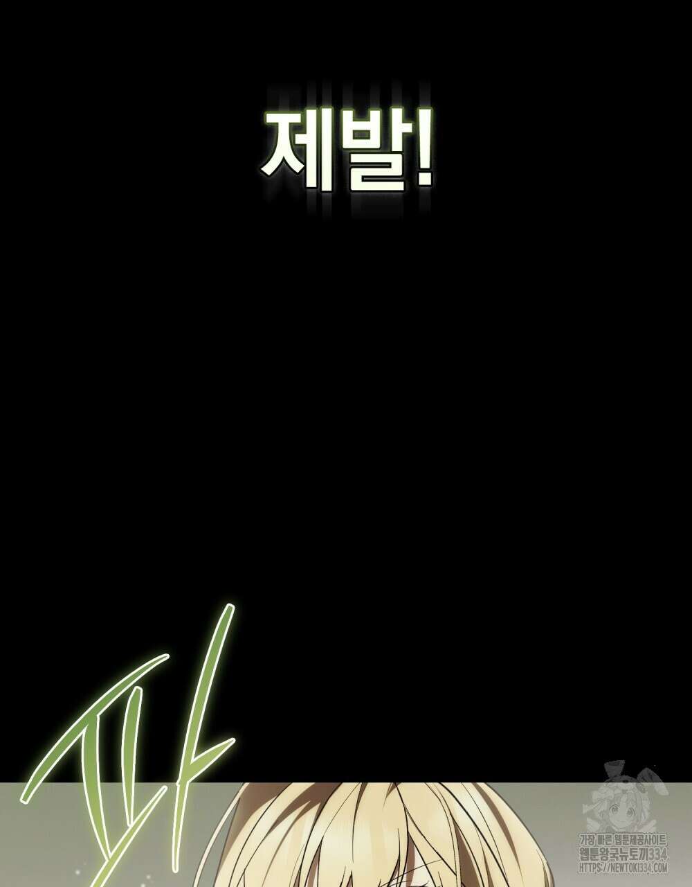 약속을 한 건 내가 아니야 1화 76