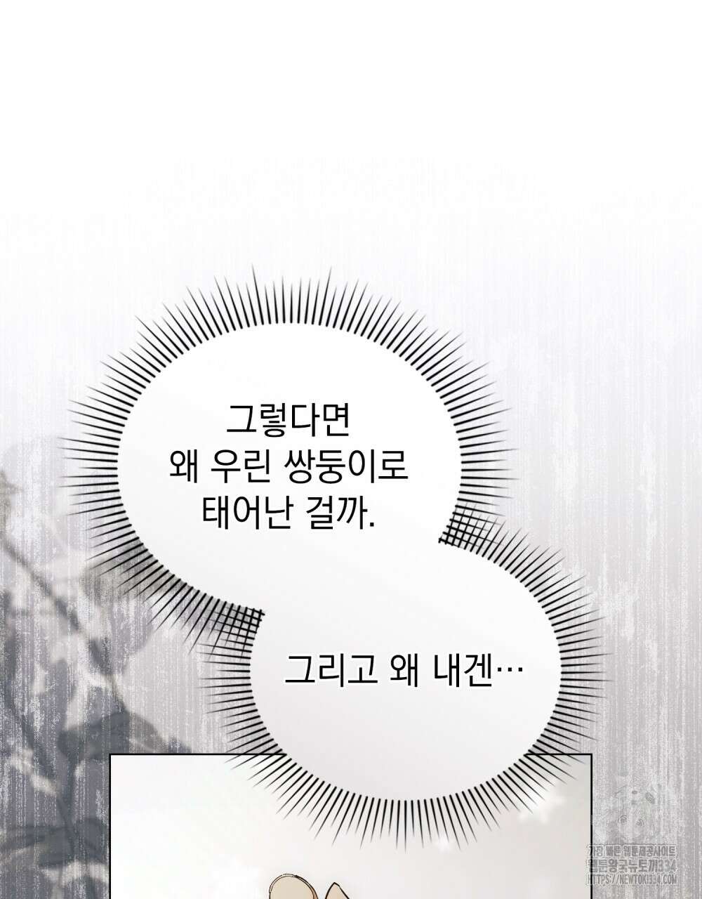 약속을 한 건 내가 아니야 1화 102