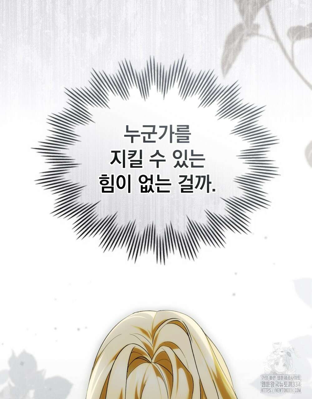 약속을 한 건 내가 아니야 1화 104