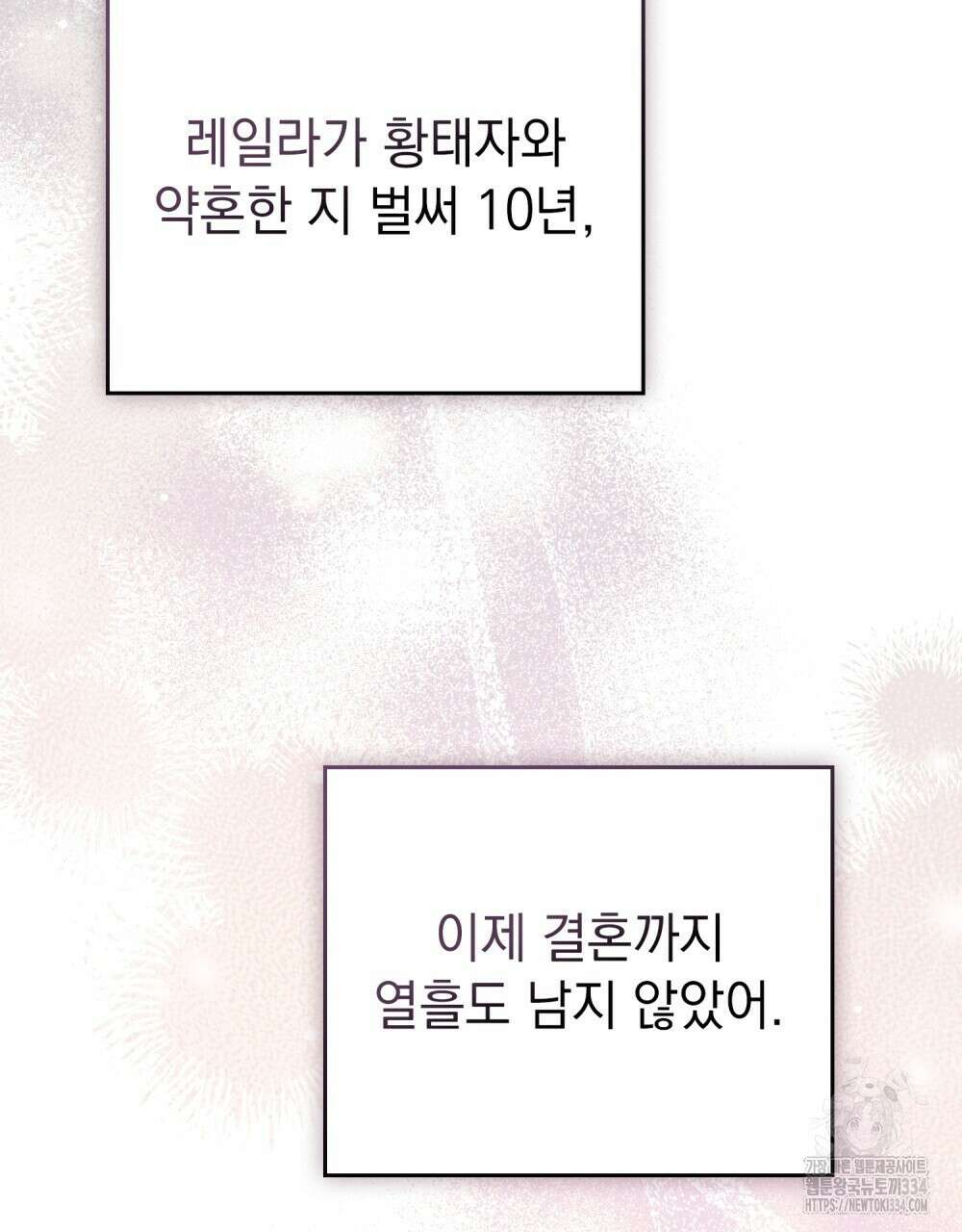 약속을 한 건 내가 아니야 1화 106