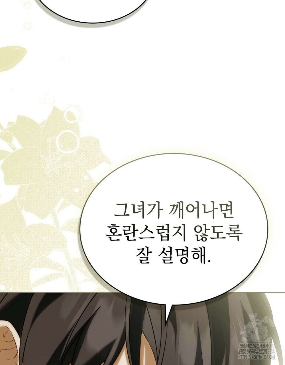약속을 한 건 내가 아니야 6화 25
