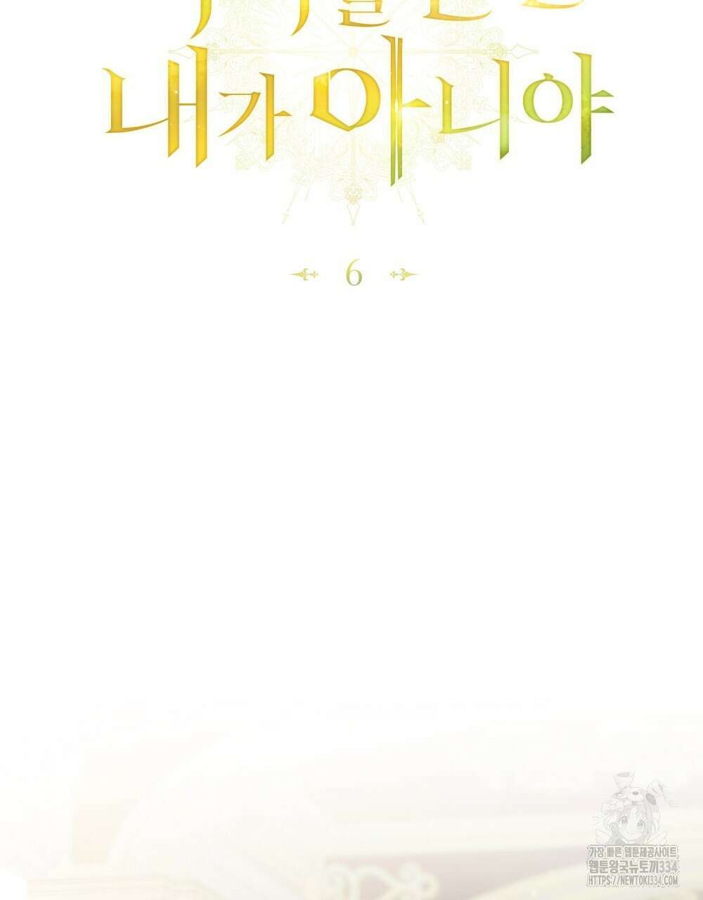 약속을 한 건 내가 아니야 6화 43