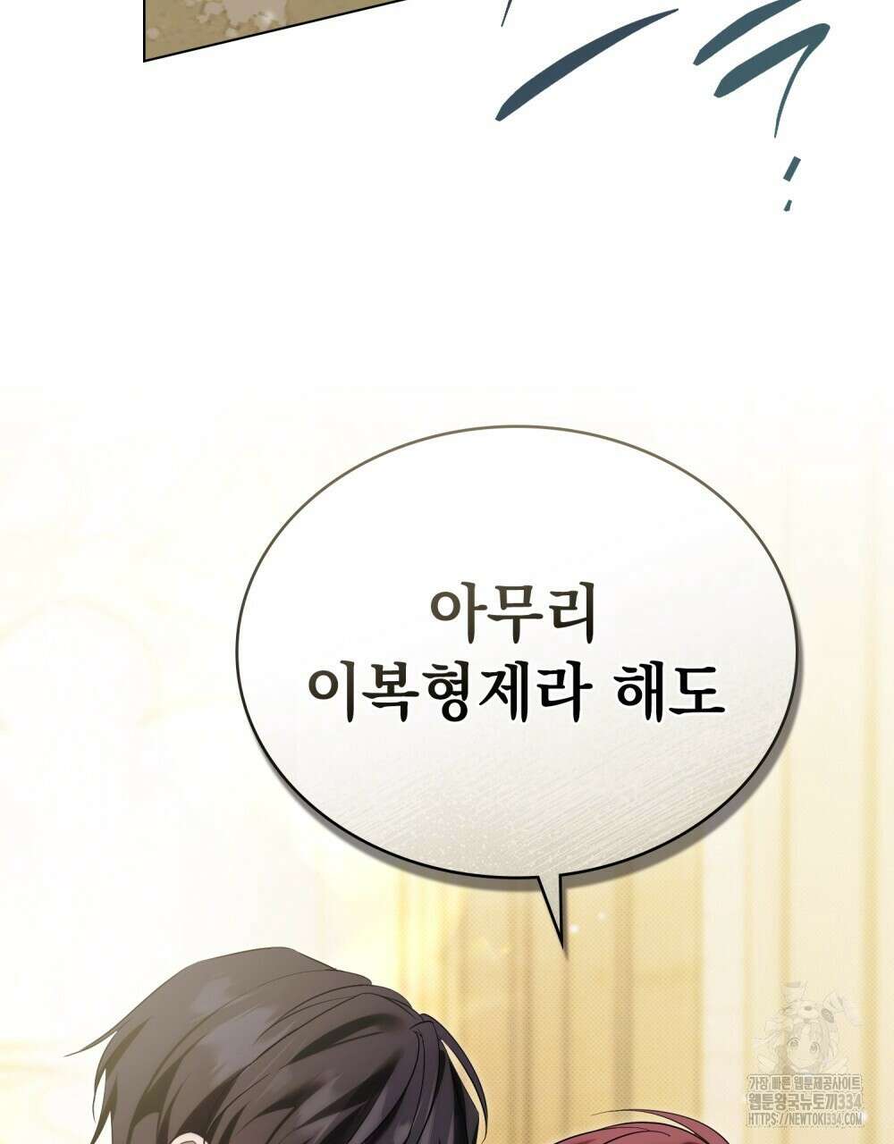 약속을 한 건 내가 아니야 6화 72