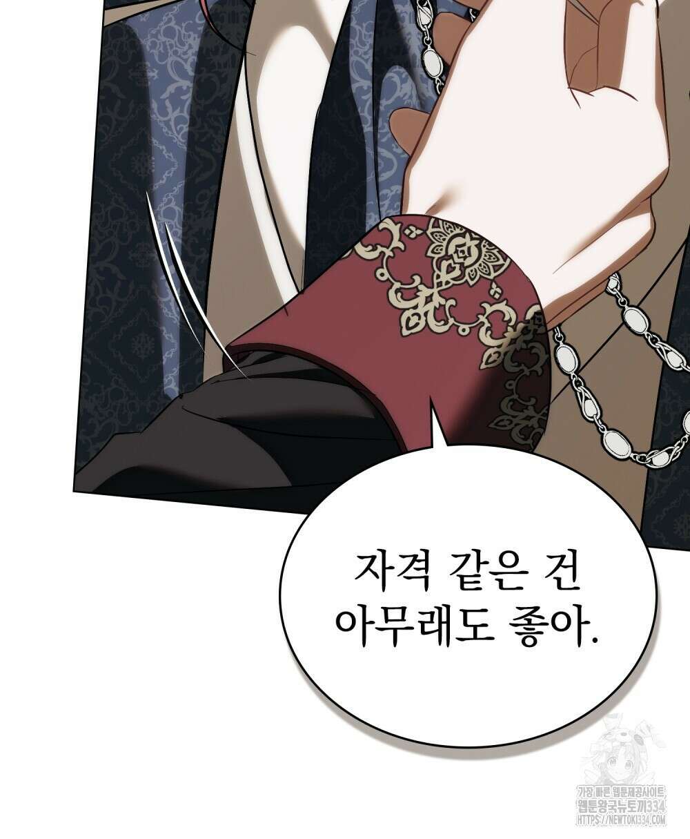 약속을 한 건 내가 아니야 6화 98