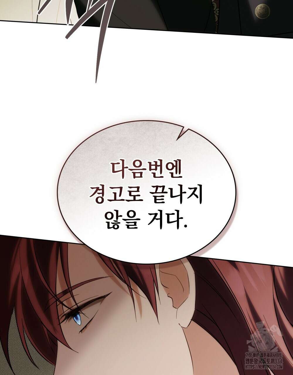 약속을 한 건 내가 아니야 6화 101