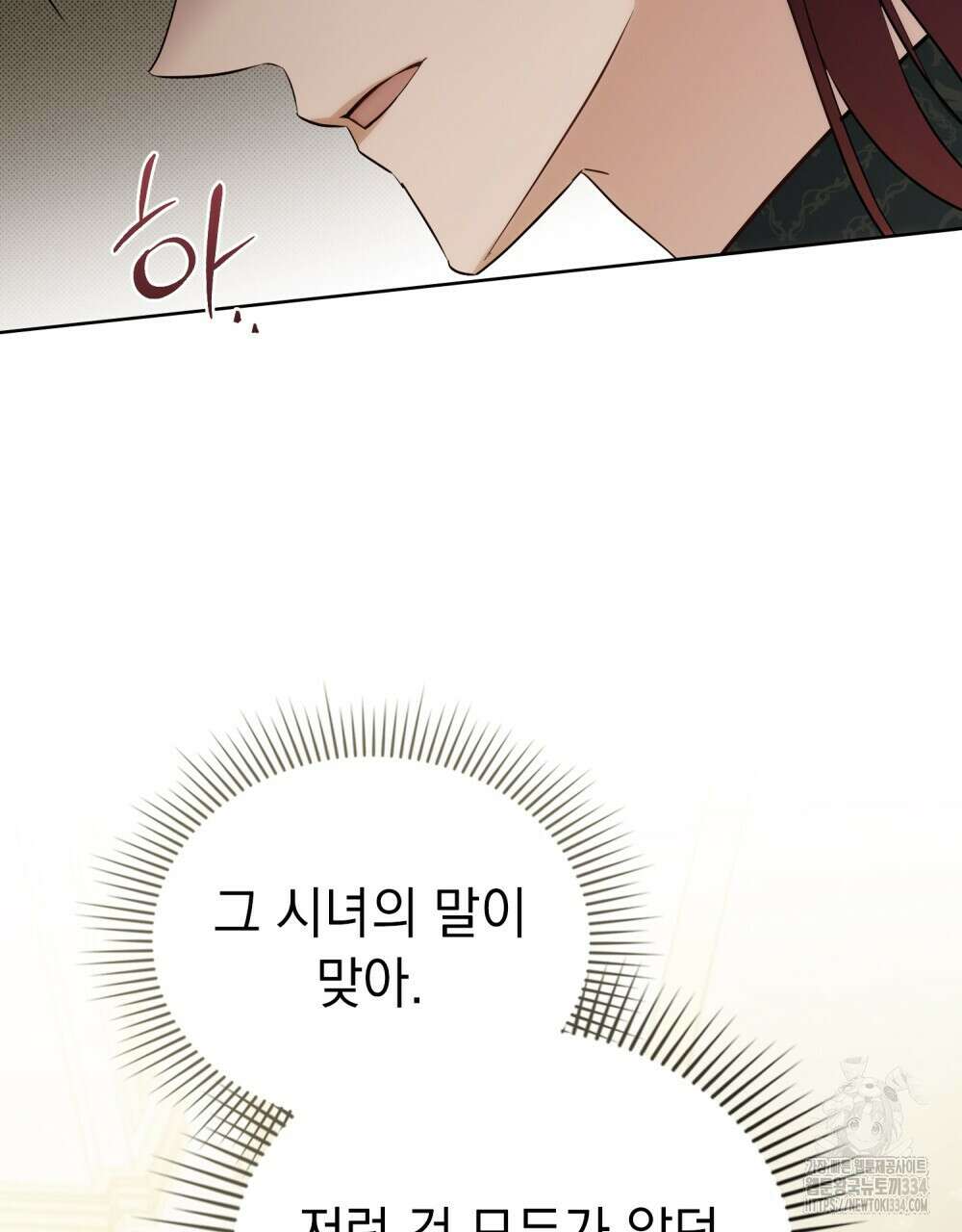 약속을 한 건 내가 아니야 6화 102